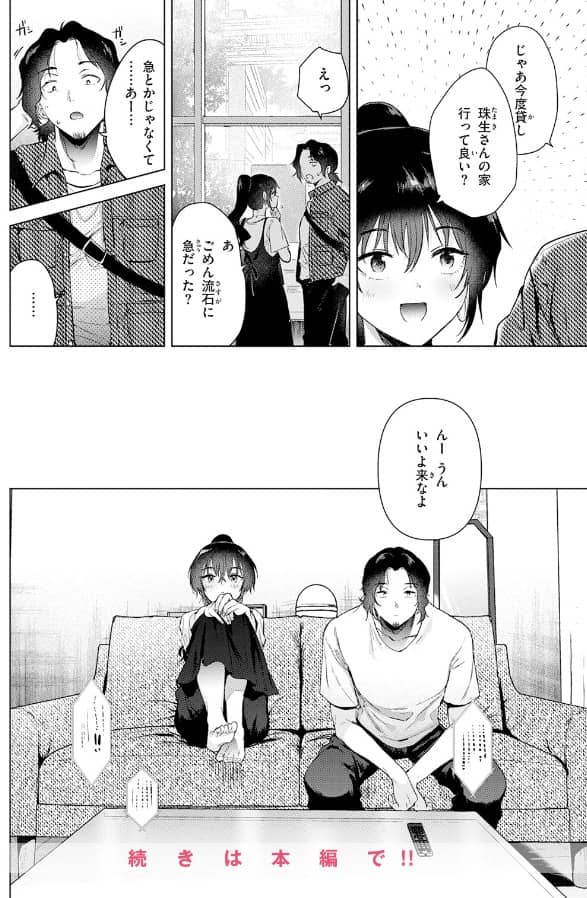 あの日の続きの物語 ももこ 無料 漫画