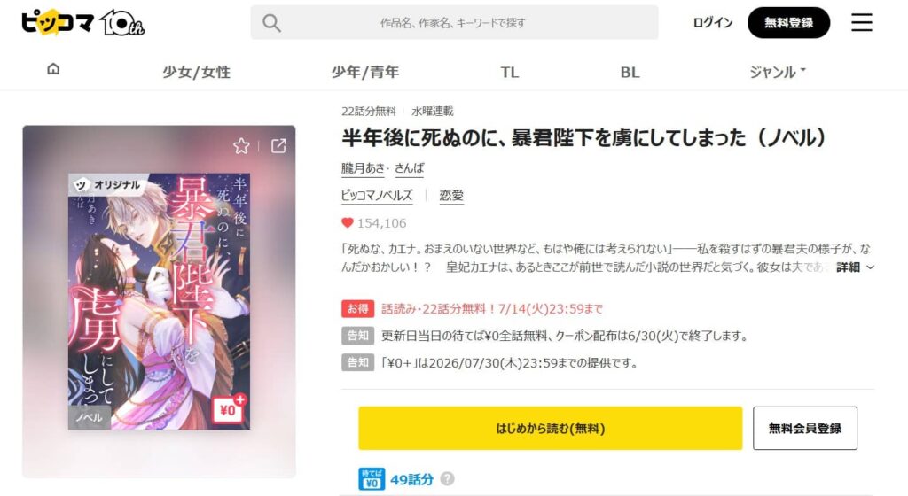 半年後に死ぬのに、暴君陛下を虜にしてしまった