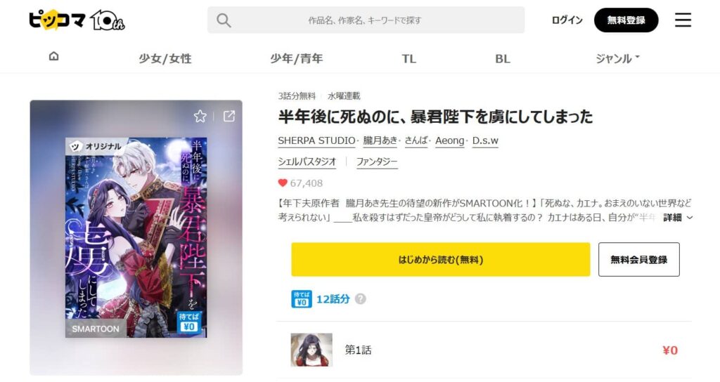 半年後に死ぬのに、暴君陛下を虜にしてしまった