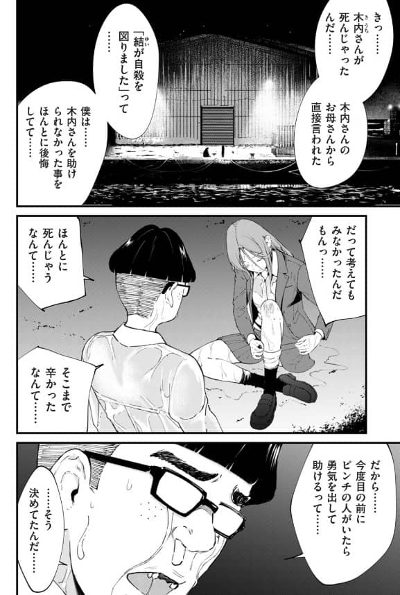 チンポマン 最終回 無料 ネタバレ