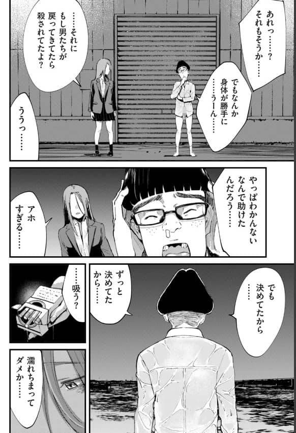 チンポマン 最終回 無料 ネタバレ