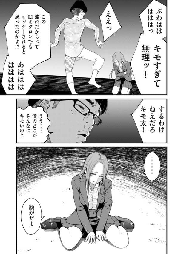 チンポマン 最終回 無料 ネタバレ