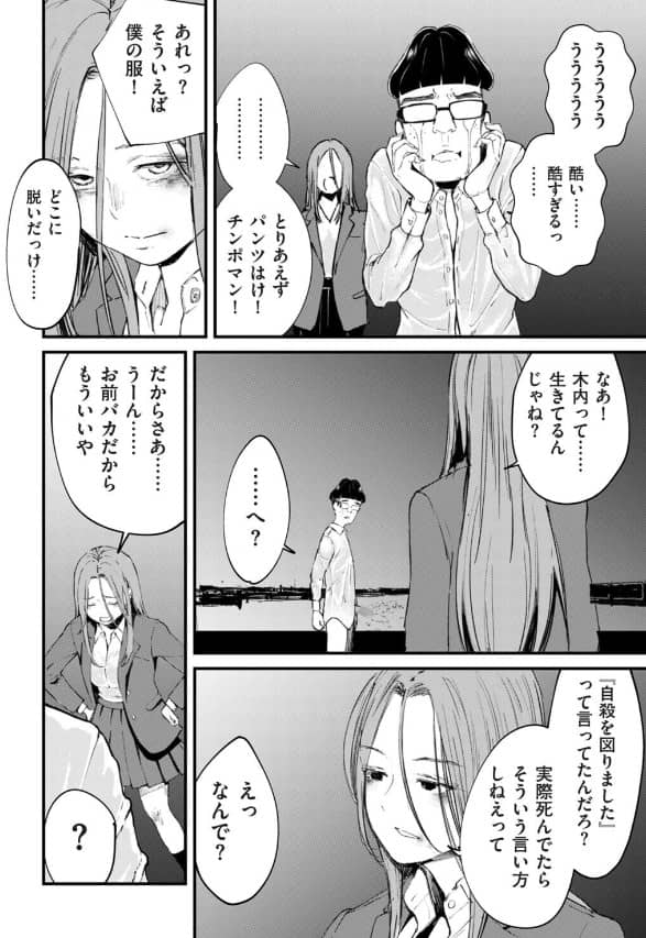 チンポマン 最終回 無料 ネタバレ