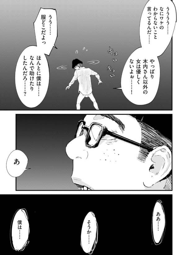 チンポマン 最終回 無料 ネタバレ