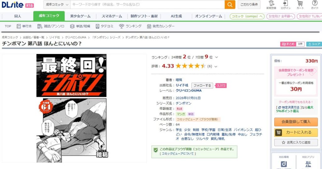 チンポマン 最終回 無料