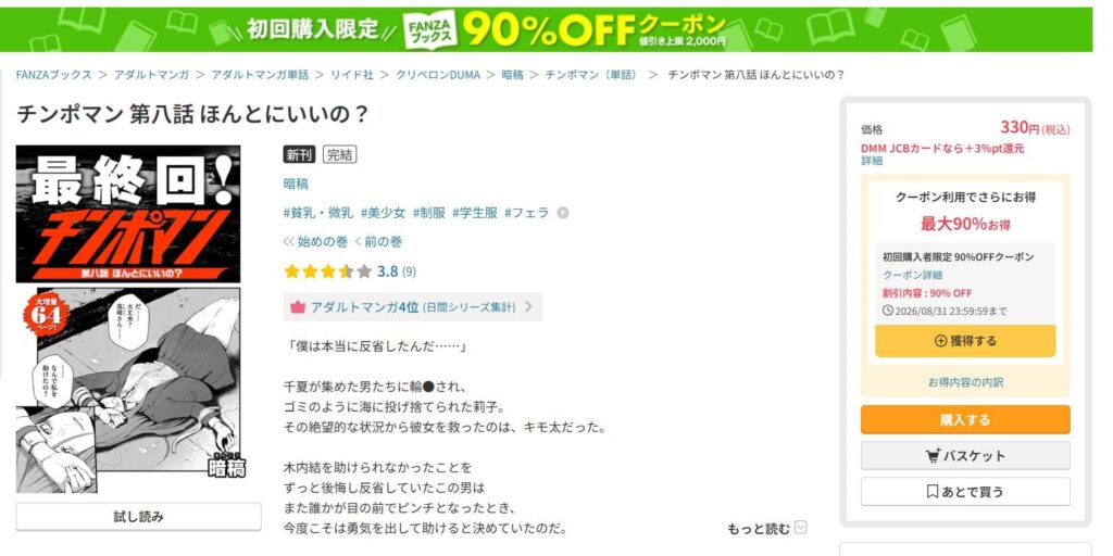 チンポマン 最終回 無料