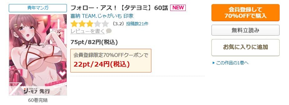 フォローアス 無料 漫画