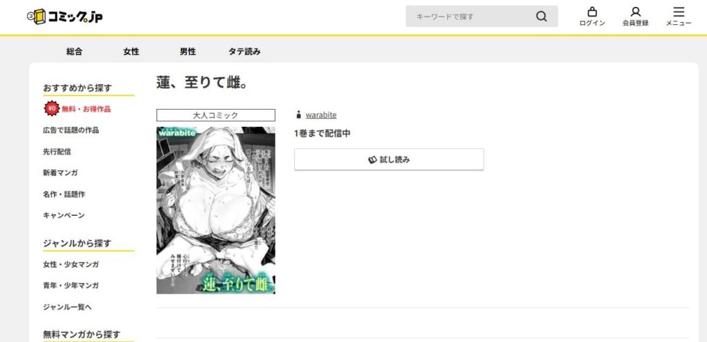 蓮、至りて雌 無料