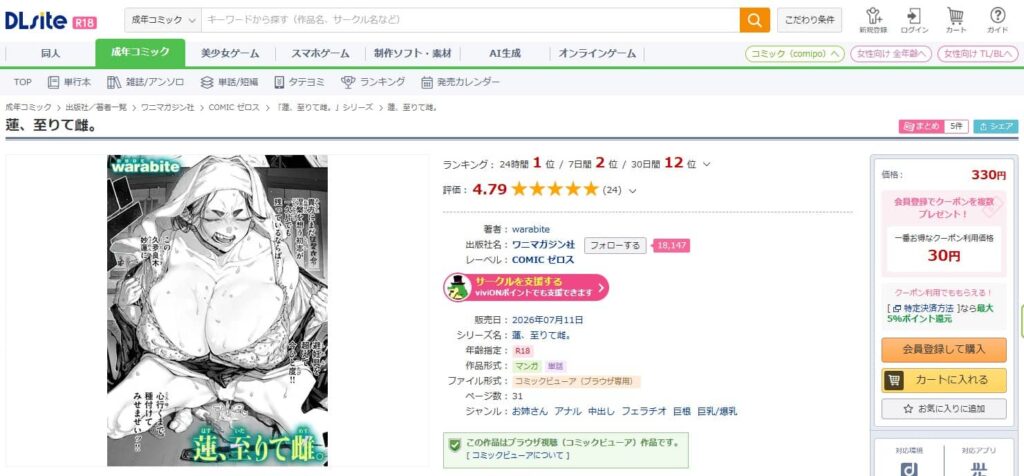 蓮、至りて雌 無料