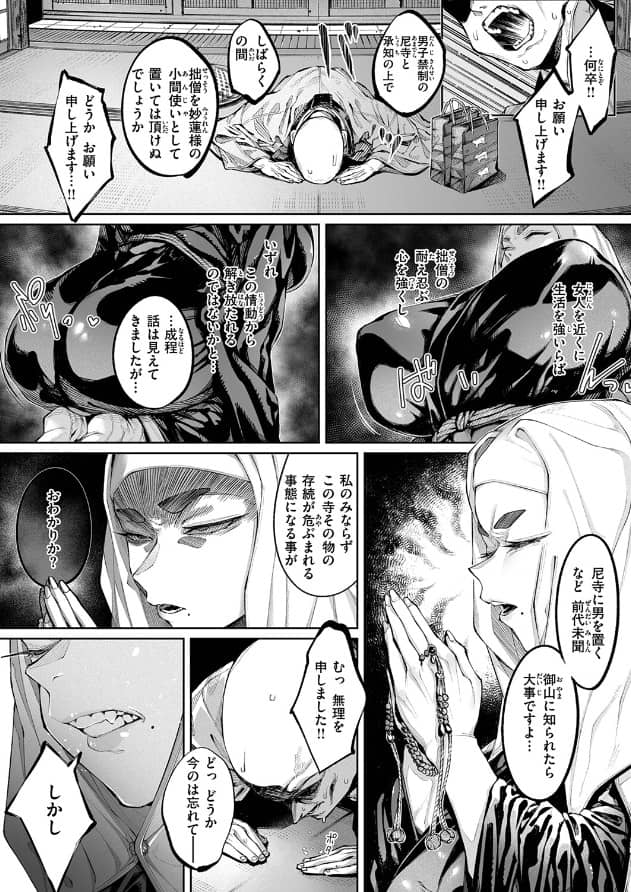 蓮、至りて雌 warabite 無料
