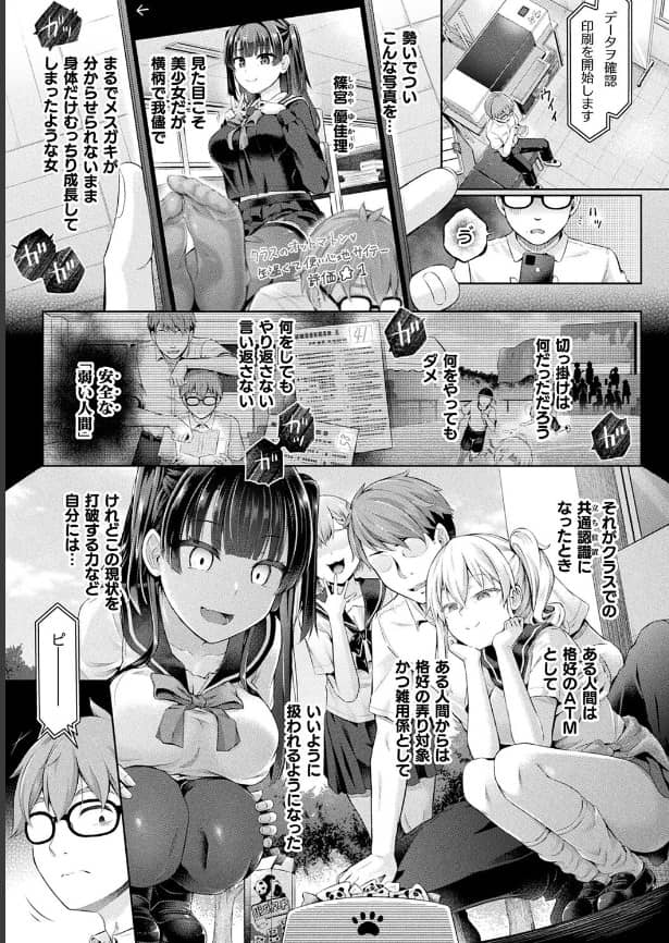 放課後の鏡像怪異 1枚目 無料 漫画
