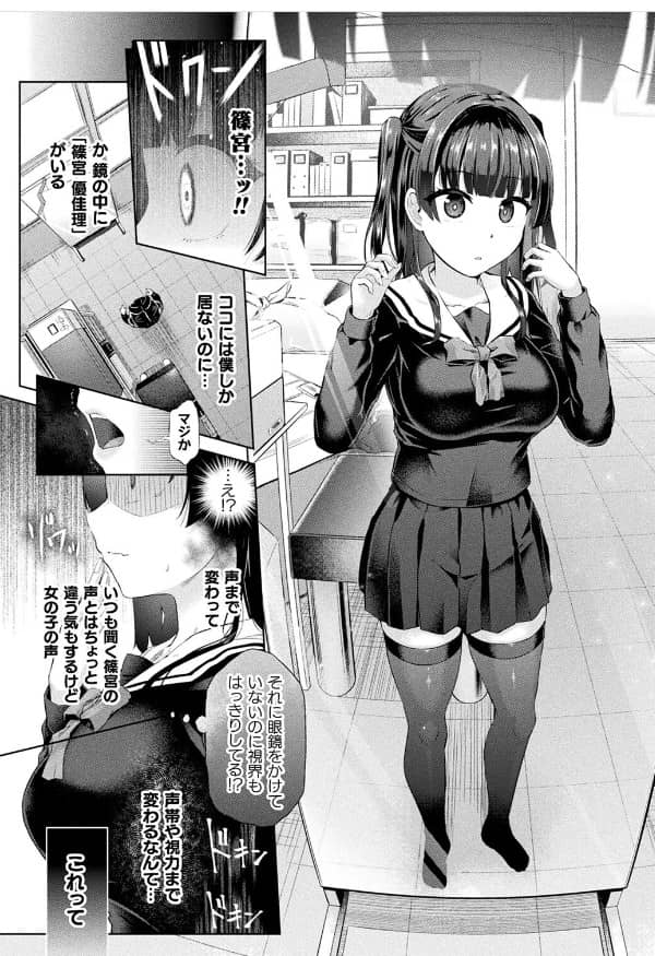 放課後の鏡像怪異 1枚目 無料 漫画