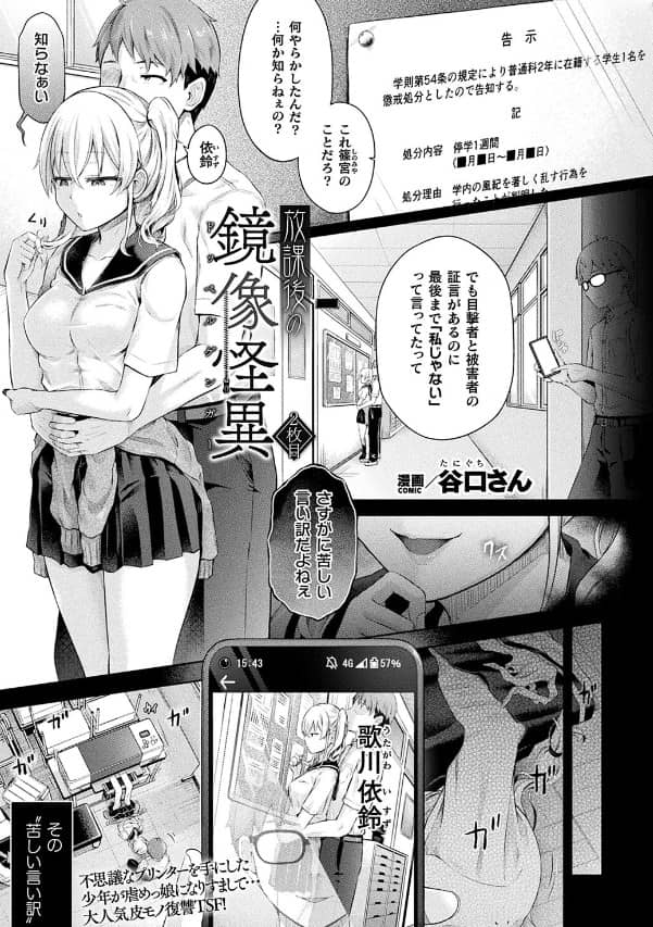 放課後の鏡像怪異 2枚目 無料 漫画