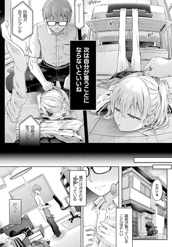 放課後の鏡像怪異 2枚目 無料 漫画