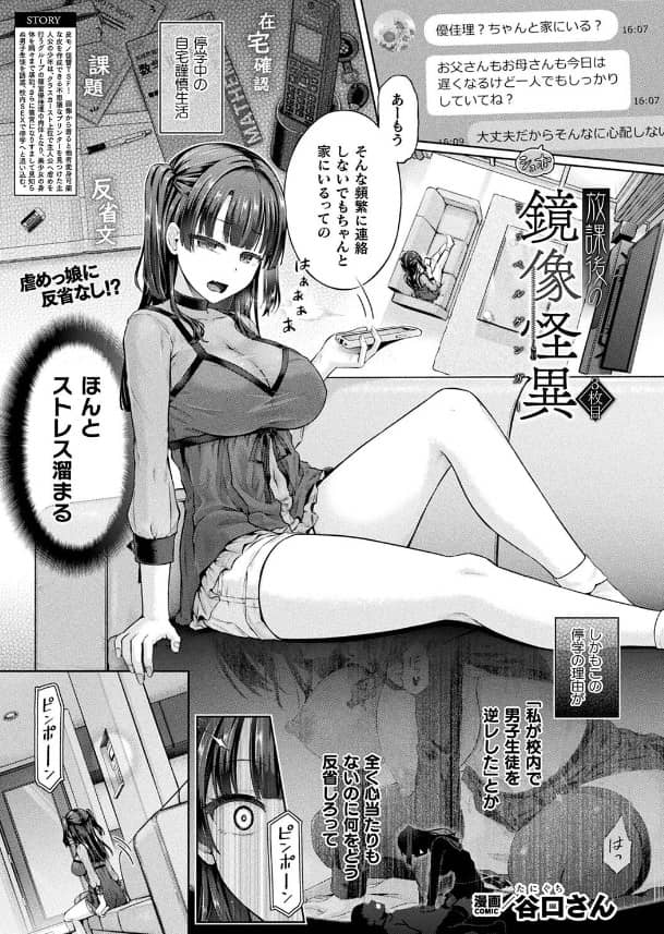 放課後の鏡像怪異 3枚目 無料 漫画