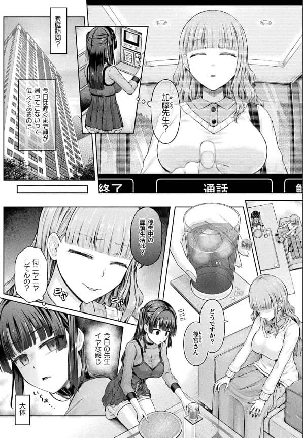 放課後の鏡像怪異 3枚目 無料 漫画