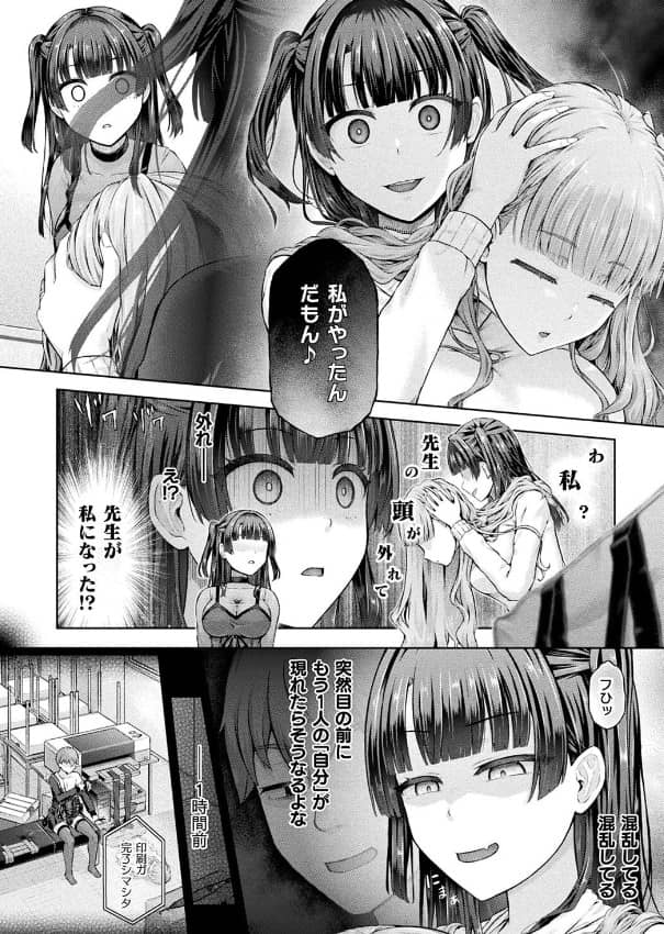 放課後の鏡像怪異 3枚目 無料 漫画