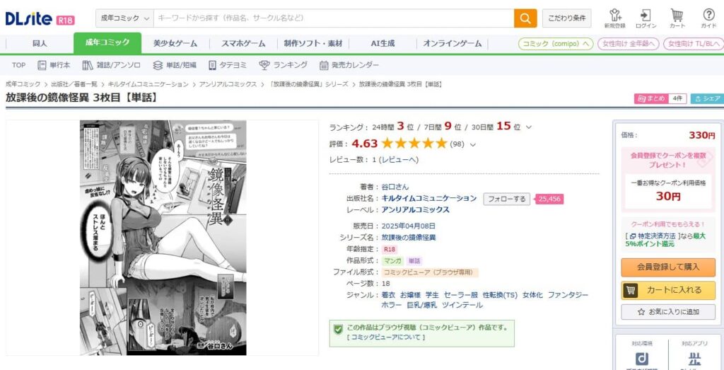 放課後の鏡像怪異 無料 漫画