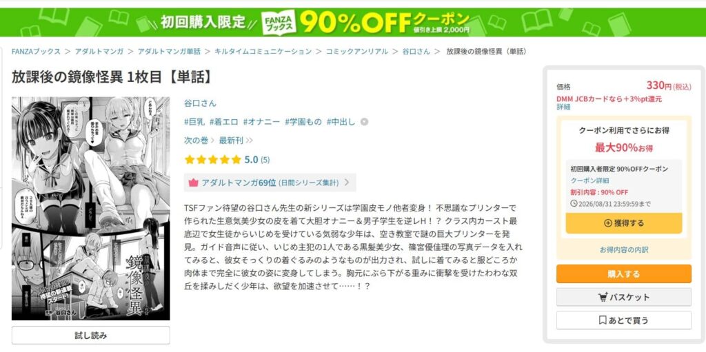 放課後の鏡像怪異 無料 漫画