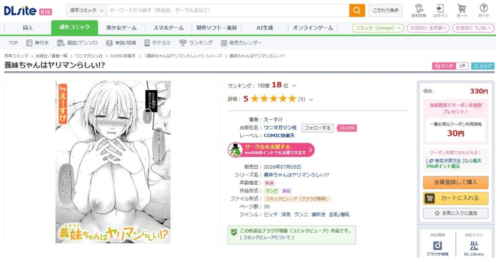 いもうとちゃんはやりまんらしい えーすけ 無料