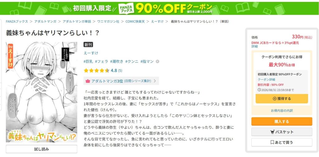 いもうとちゃんはやりまんらしい えーすけ 無料