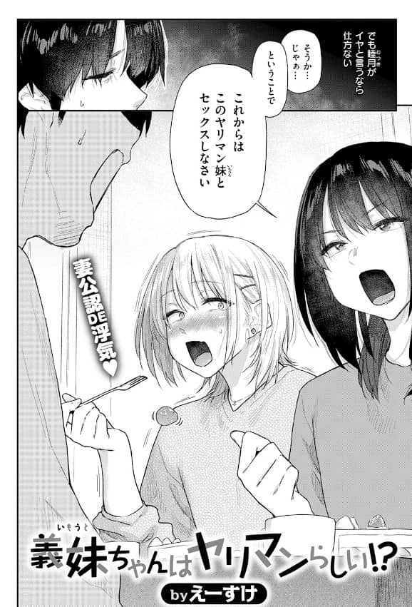義妹ちゃんはヤリマンらしい えーすけ 無料