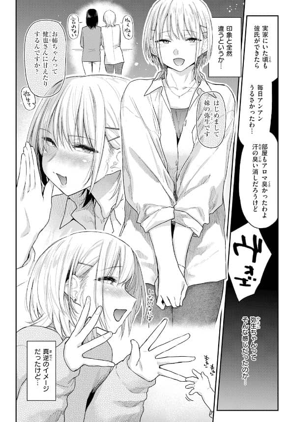 義妹ちゃんはヤリマンらしい えーすけ 無料