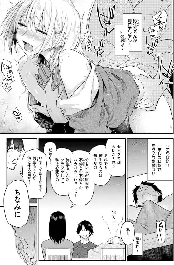 義妹ちゃんはヤリマンらしい えーすけ 無料