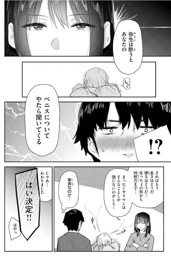 義妹ちゃんはヤリマンらしい えーすけ 無料