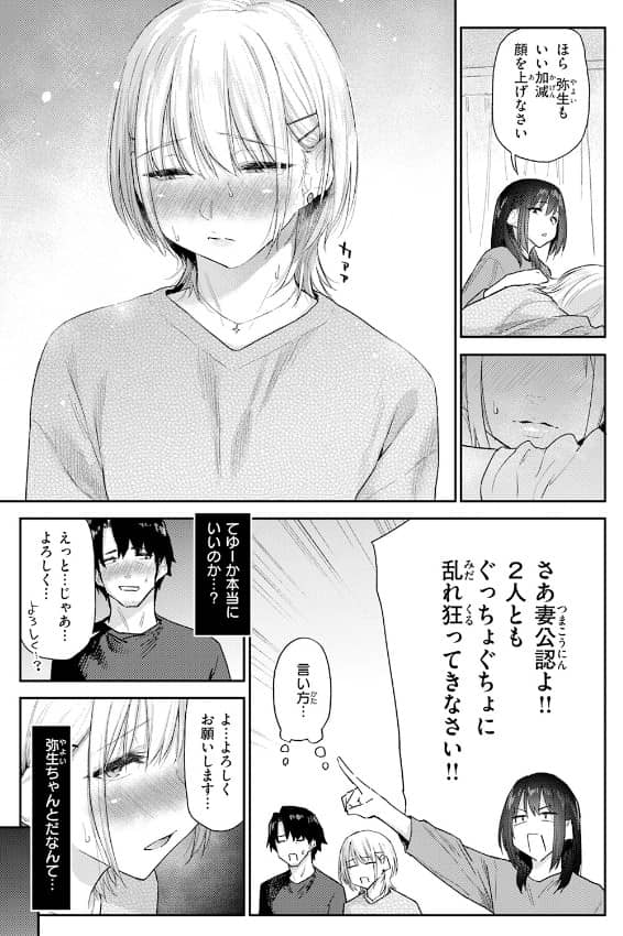 義妹ちゃんはヤリマンらしい えーすけ 無料
