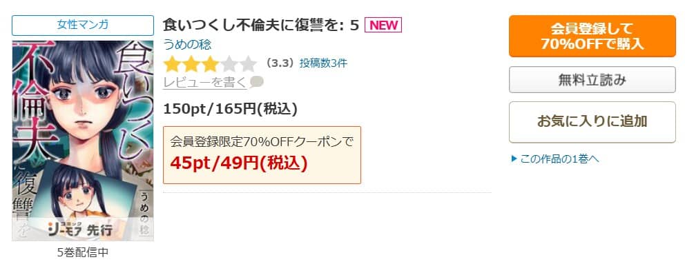 食いつくし不倫夫に復讐を 無料
