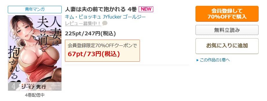 人妻は夫の前で抱かれる 無料