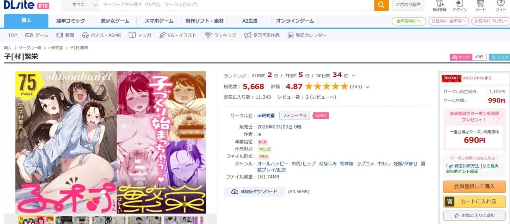子村繁栄 無料