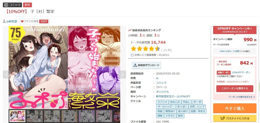 子村繁栄 無料