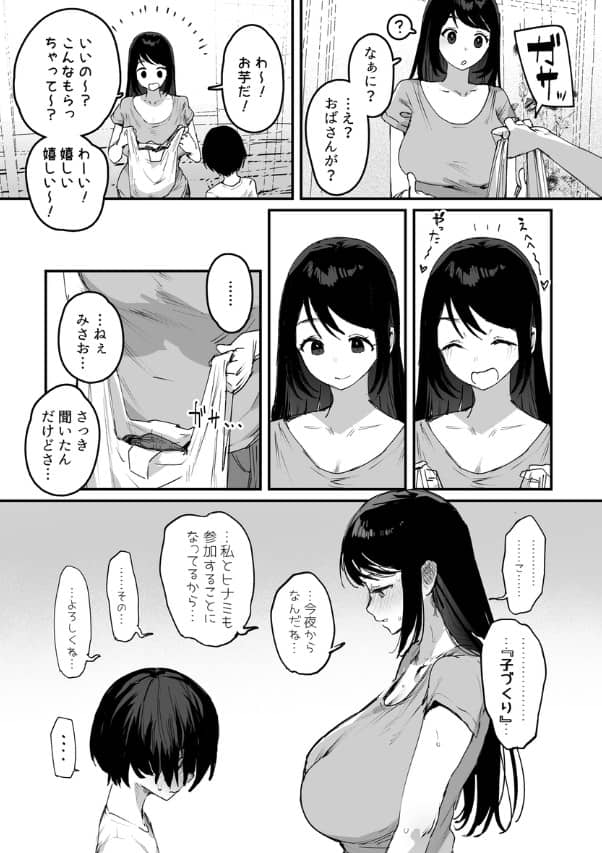 子村繁栄 無料 漫画