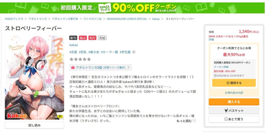 ストロベリーフィーバー 無料