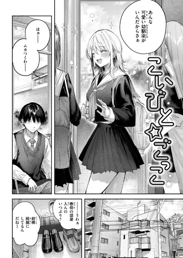 ストロベリーフィーバー 漫画 無料 ネタバレ raw