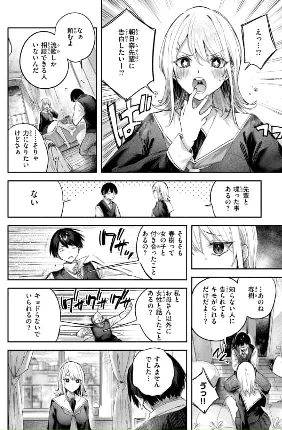 ストロベリーフィーバー 漫画 無料 ネタバレ raw