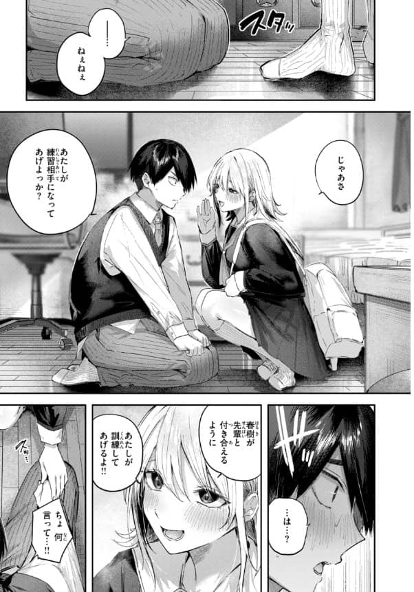 ストロベリーフィーバー 漫画 無料 ネタバレ raw