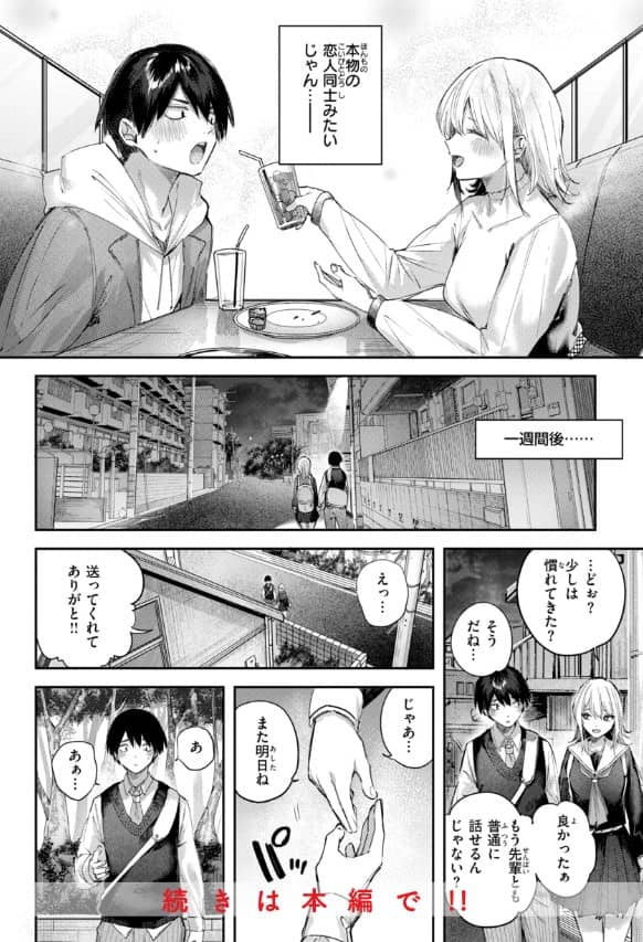 ストロベリーフィーバー 漫画 無料 ネタバレ raw