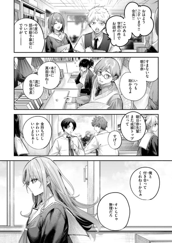 ストロベリーフィーバー 漫画 無料 ネタバレ raw