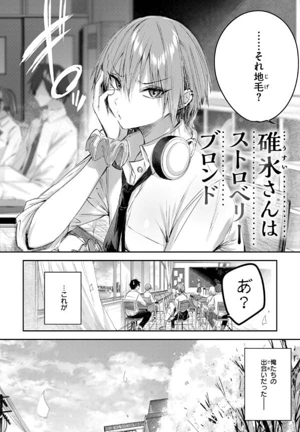 ストロベリーフィーバー 漫画 無料 ネタバレ raw