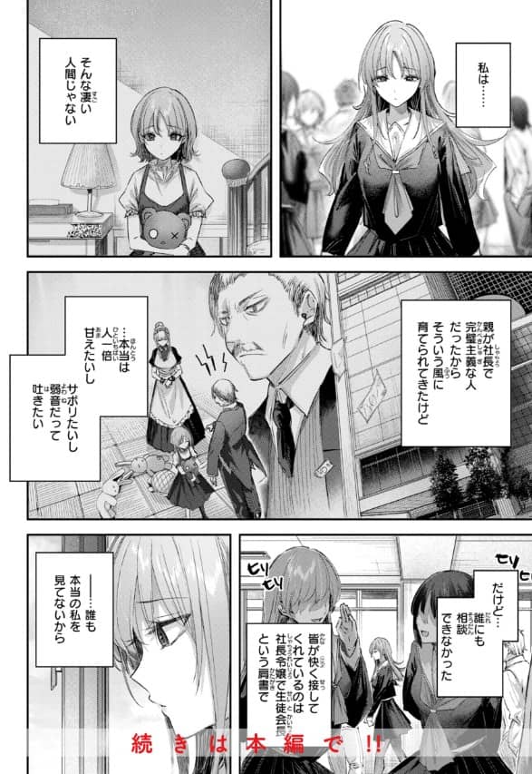 ストロベリーフィーバー 漫画 無料 ネタバレ raw
