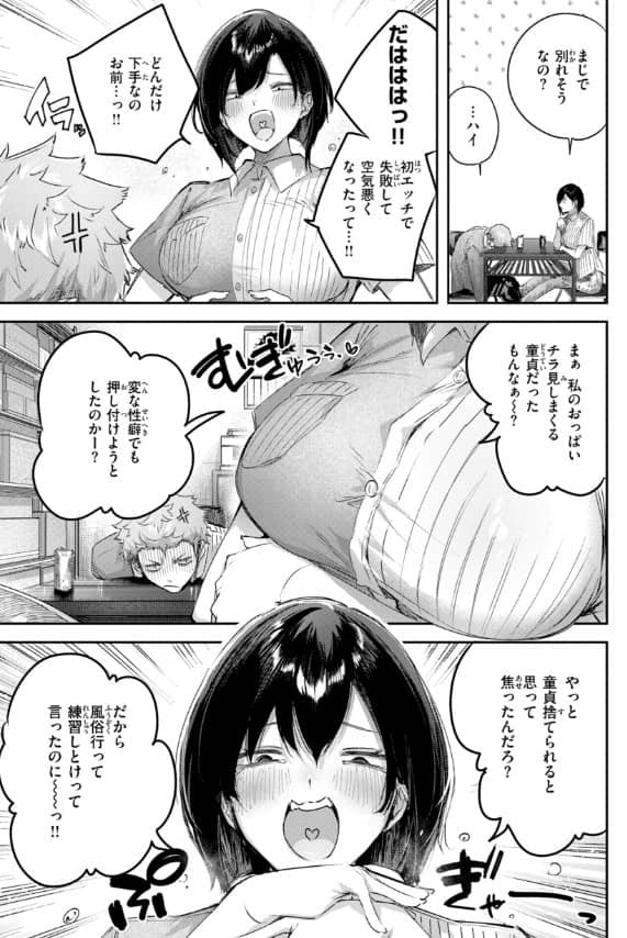ストロベリーフィーバー 漫画 無料 ネタバレ raw