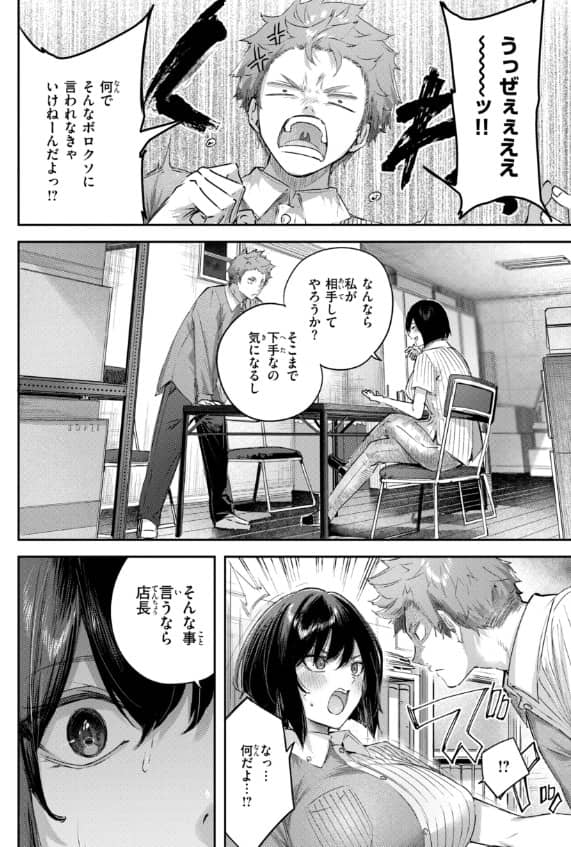 ストロベリーフィーバー 漫画 無料 ネタバレ raw