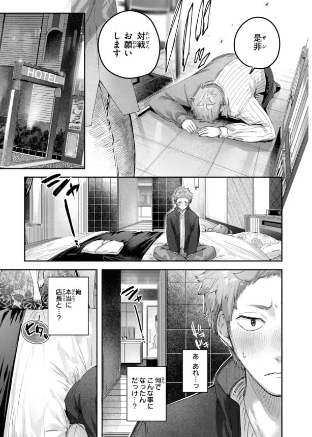 ストロベリーフィーバー 漫画 無料 ネタバレ raw