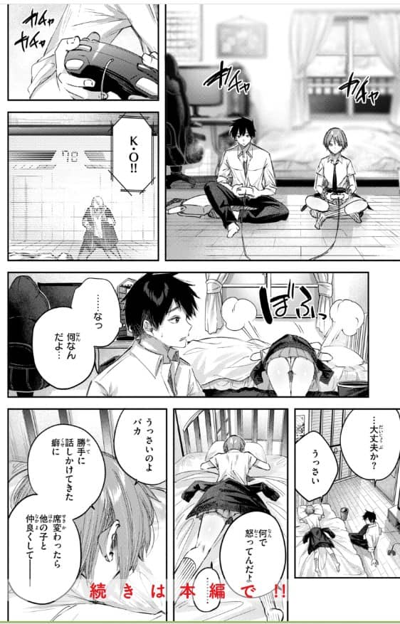ストロベリーフィーバー 漫画 無料 ネタバレ raw