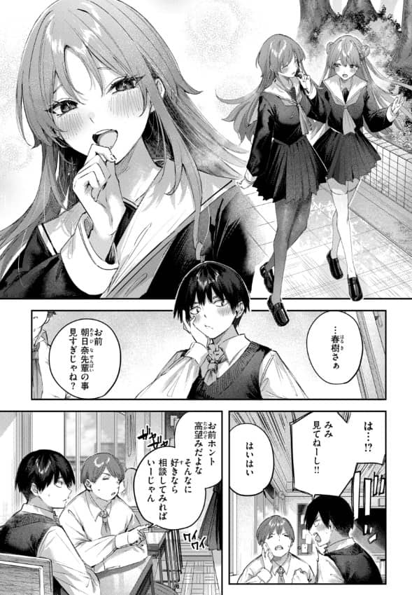 ストロベリーフィーバー 漫画 無料 ネタバレ raw