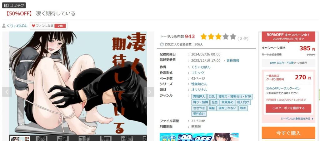 凄く期待している 漫画 無料