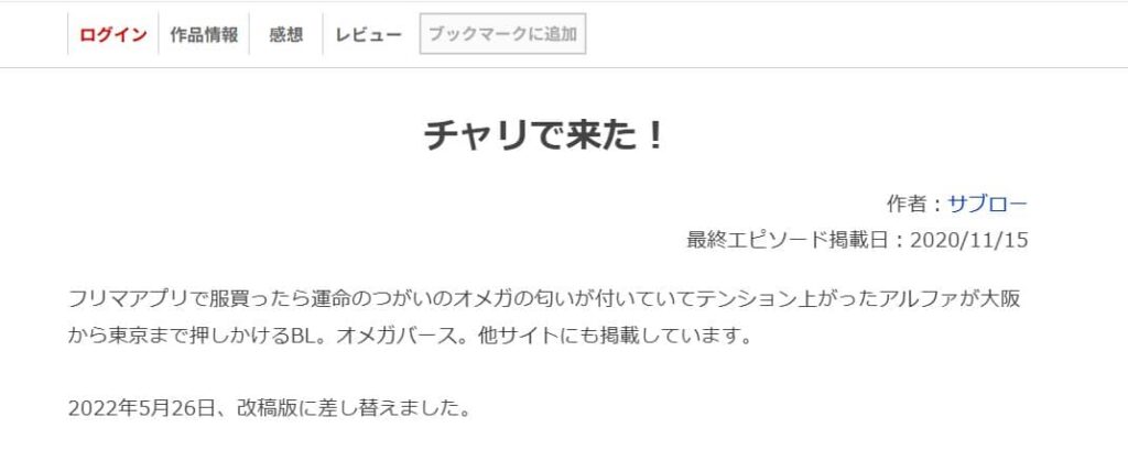 運命が来た 原作 小説 なろう